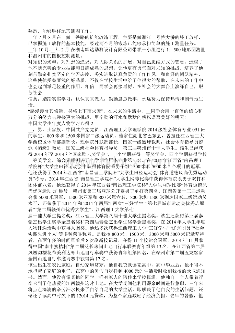 中国大学生年度人物学习心得.docx_第2页