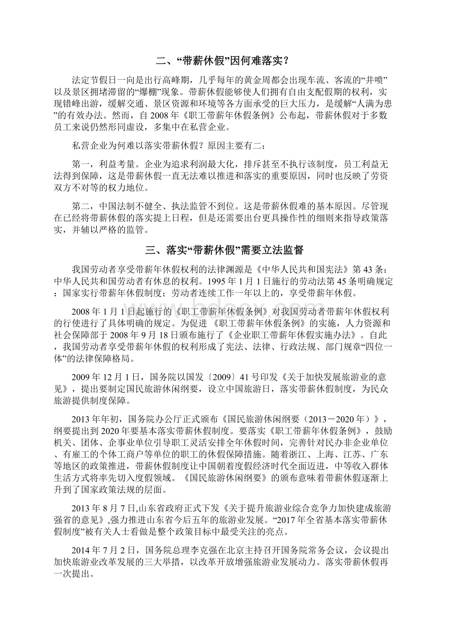 绿维创景带薪休假的提前落实将成为中国度假时代来临标志.docx_第2页