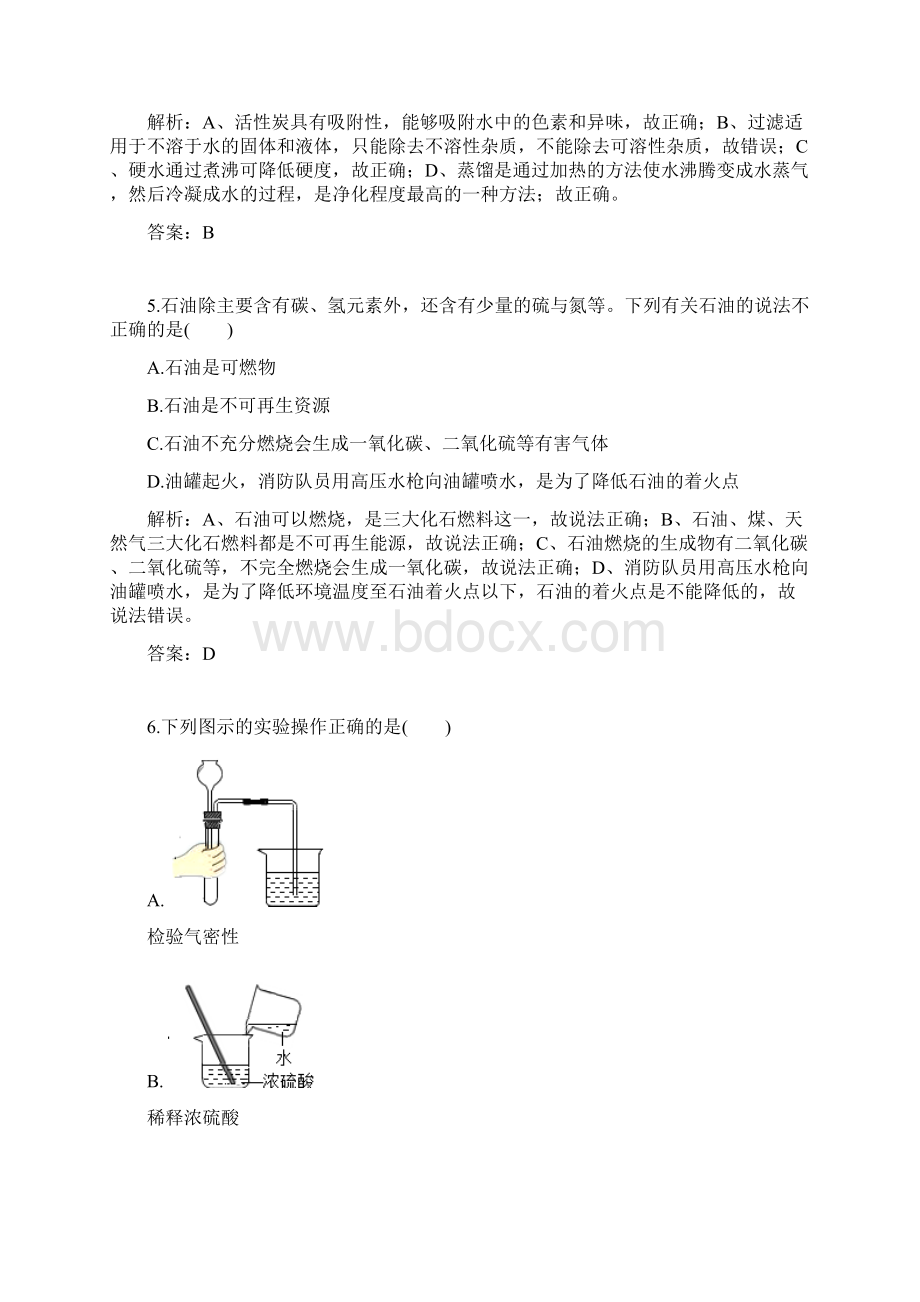 精校甘肃省武威市中考真题化学Word格式.docx_第3页