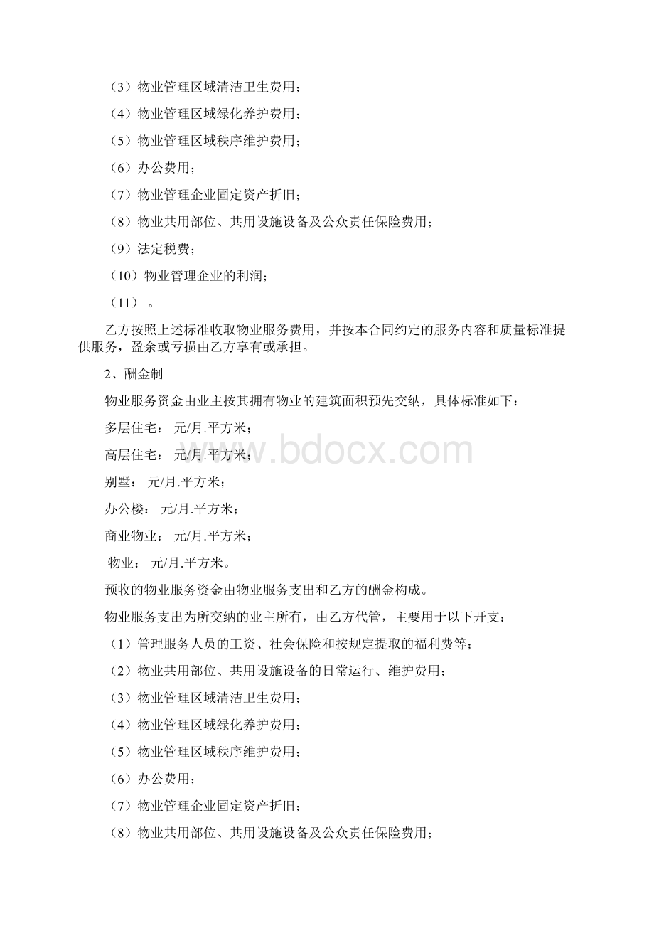 前期物业管理服务合同Word文件下载.docx_第3页