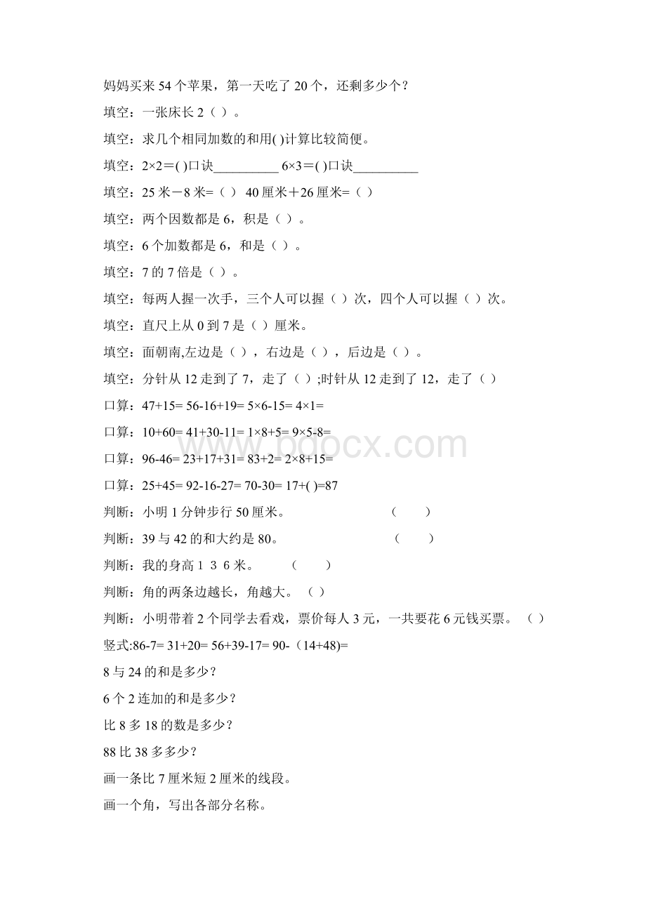 最新二年级数学上册寒假作业29Word格式文档下载.docx_第2页