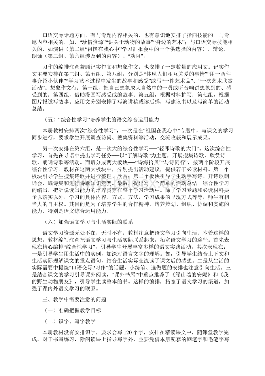 六年级语文教案一二单元.docx_第2页