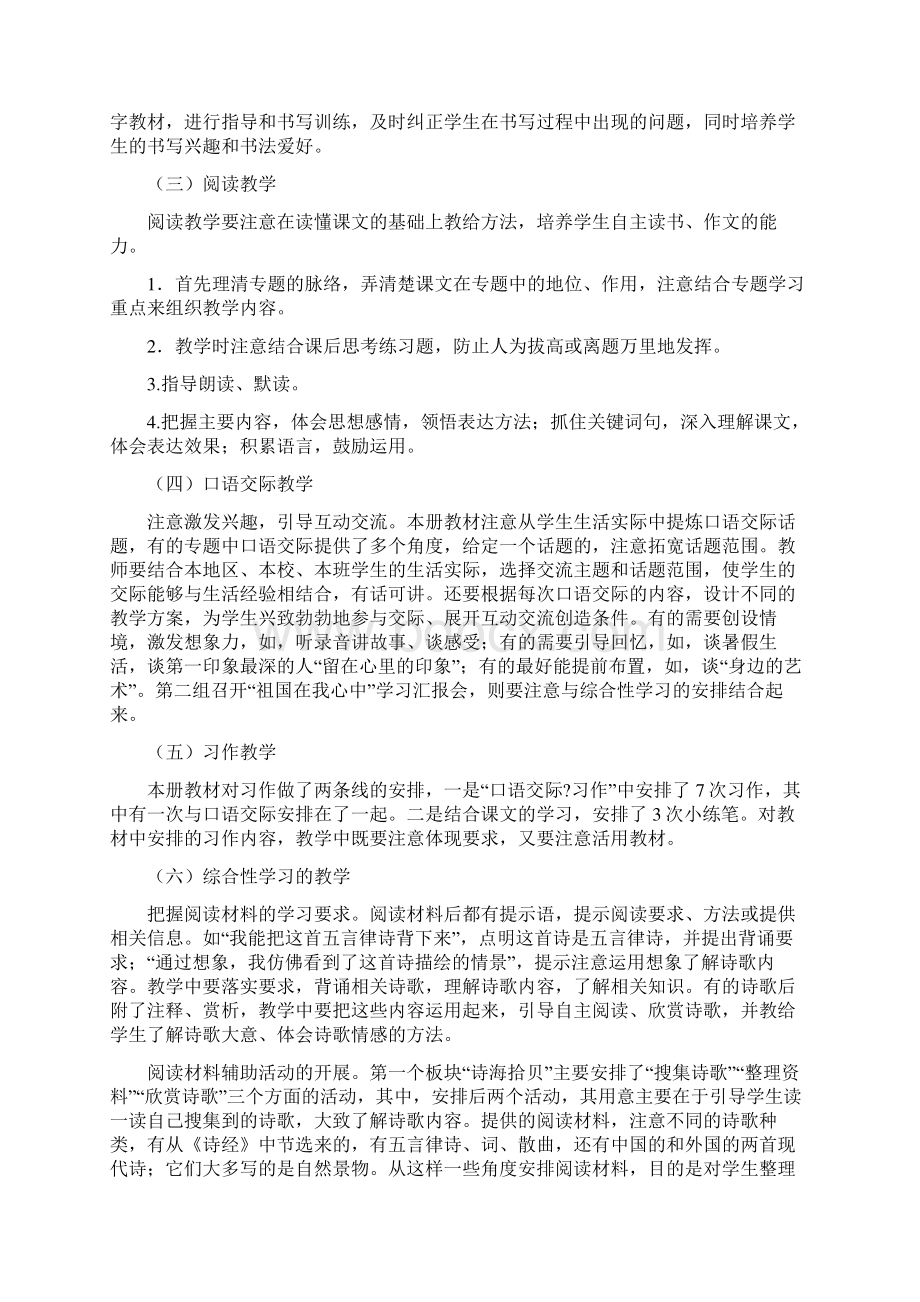 六年级语文教案一二单元.docx_第3页