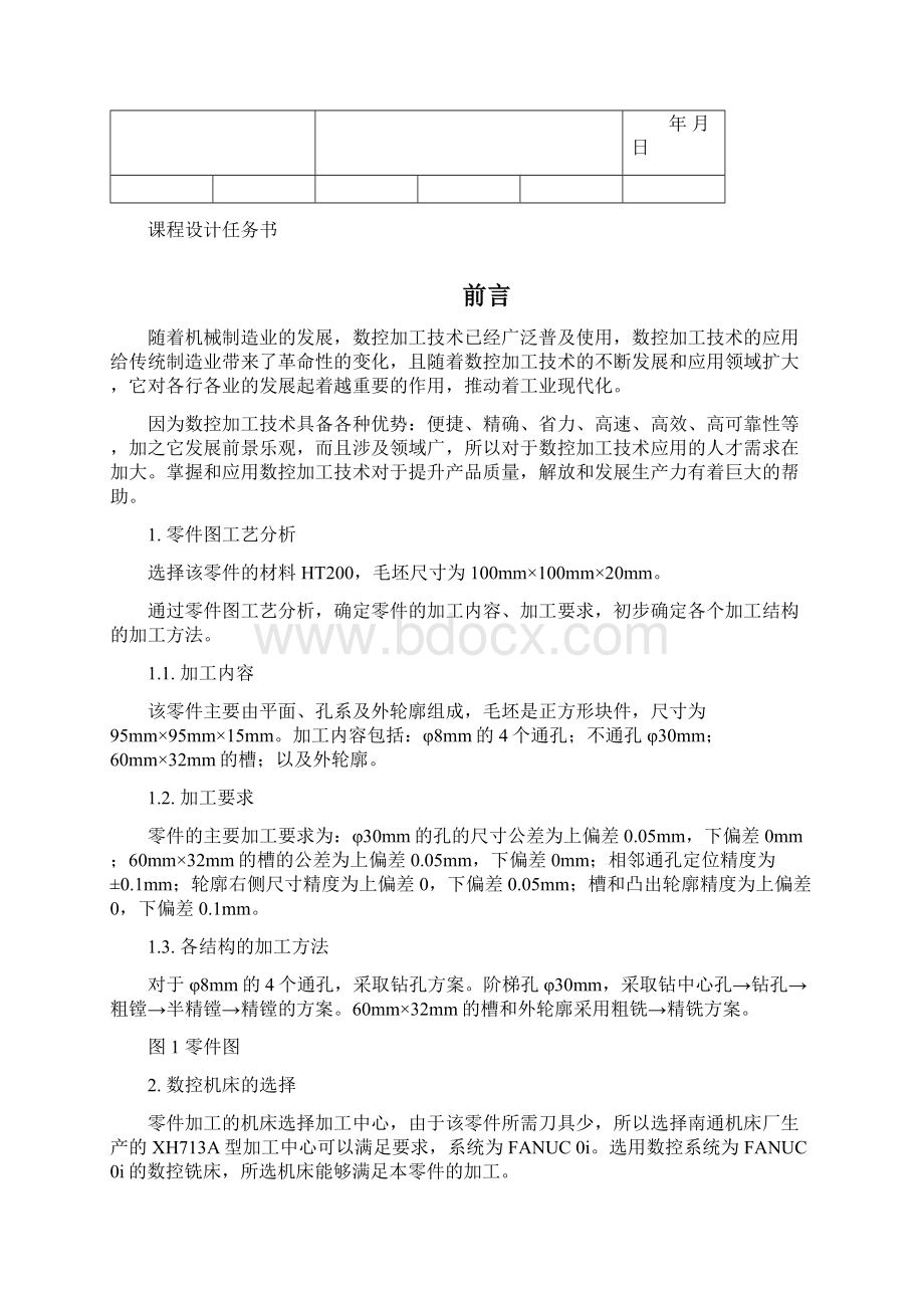 数控加工工艺标准与编程Word文档格式.docx_第2页