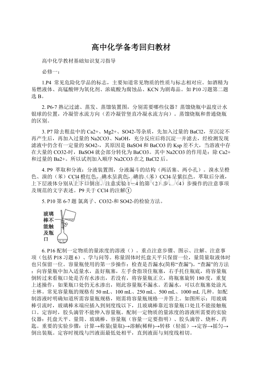 高中化学备考回归教材Word格式文档下载.docx_第1页