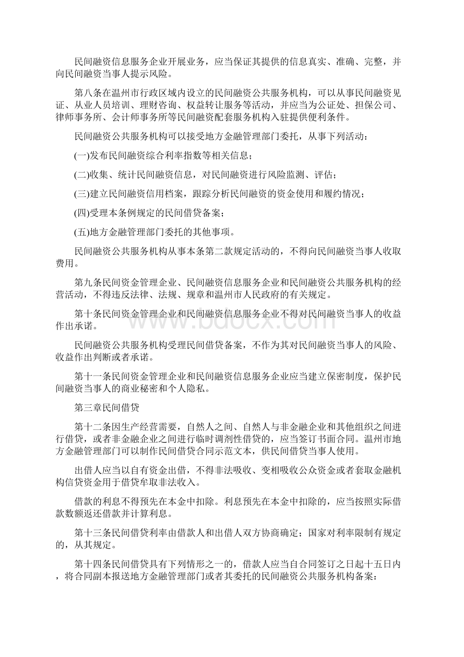 温州市民间融资管理条例.docx_第2页