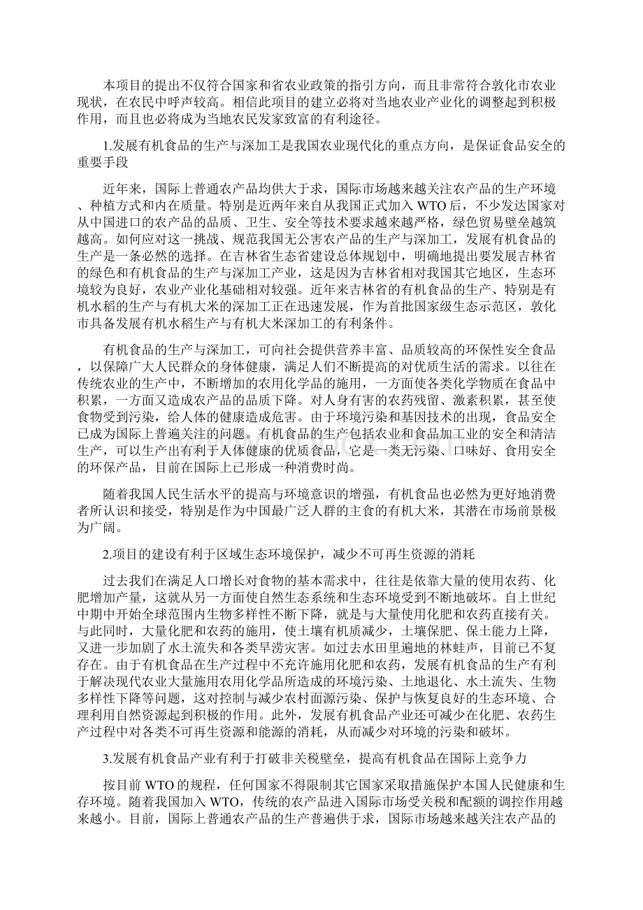 贤儒镇有机大米项目可研.docx_第3页