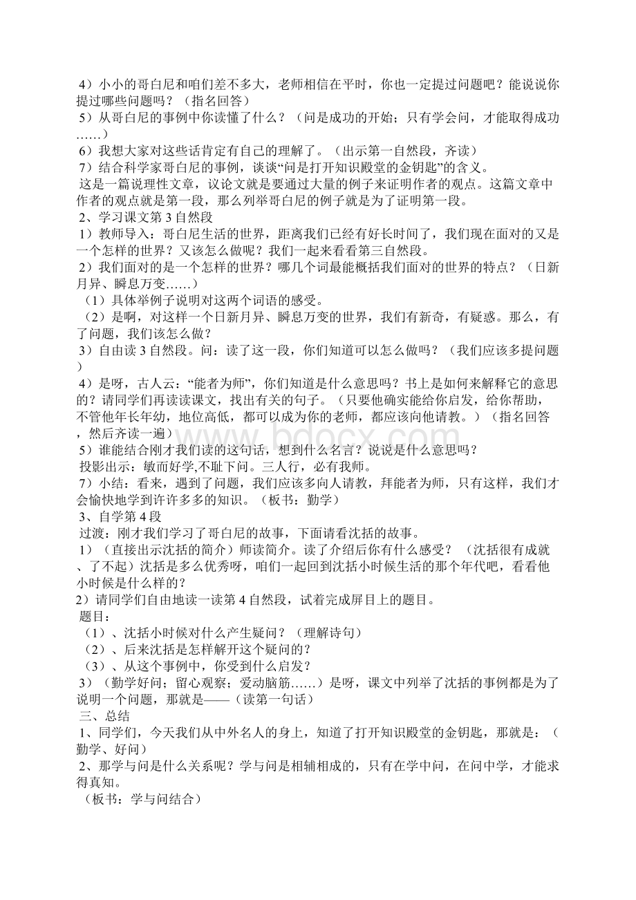 学与问教案Word下载.docx_第3页