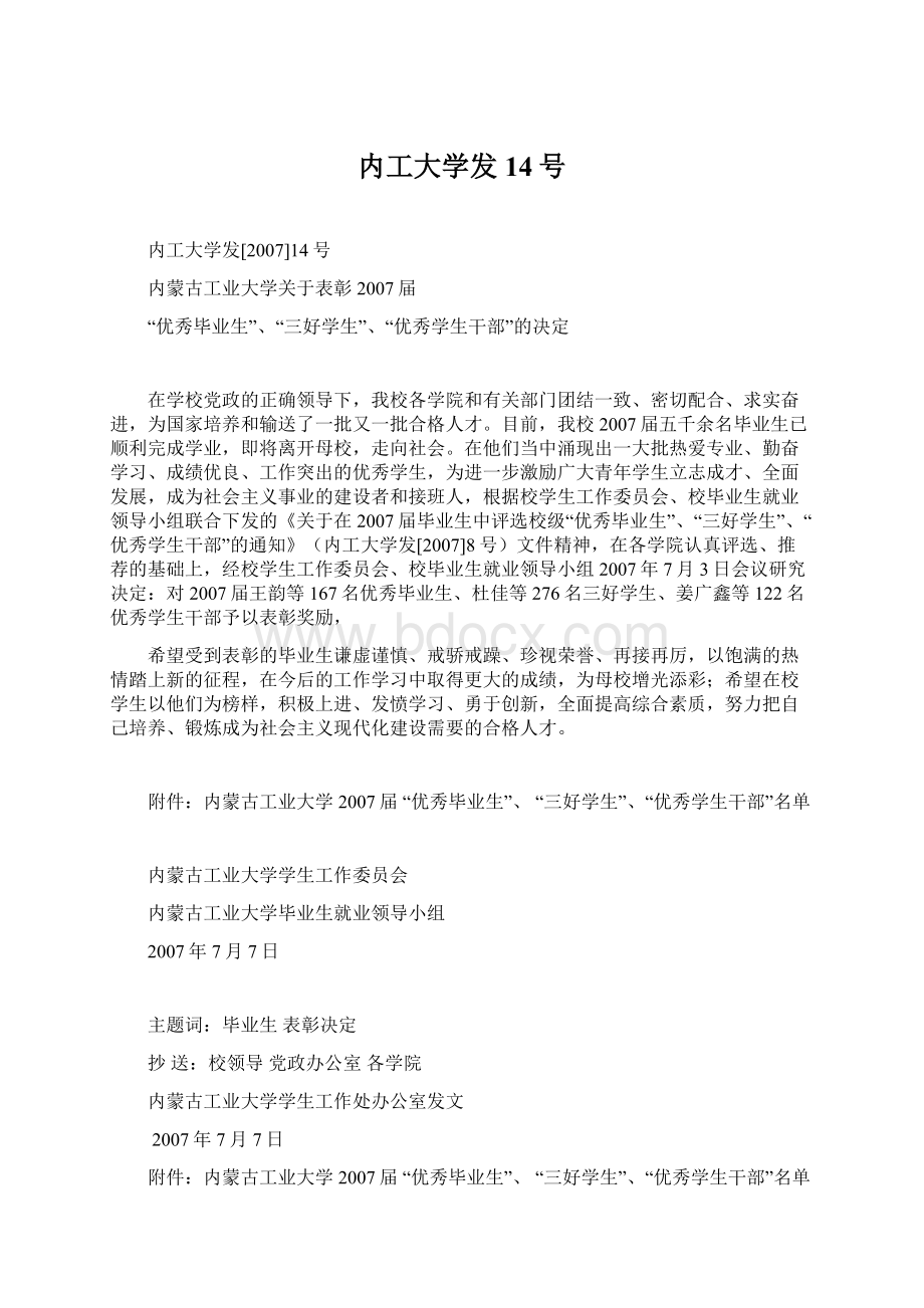 内工大学发14号文档格式.docx