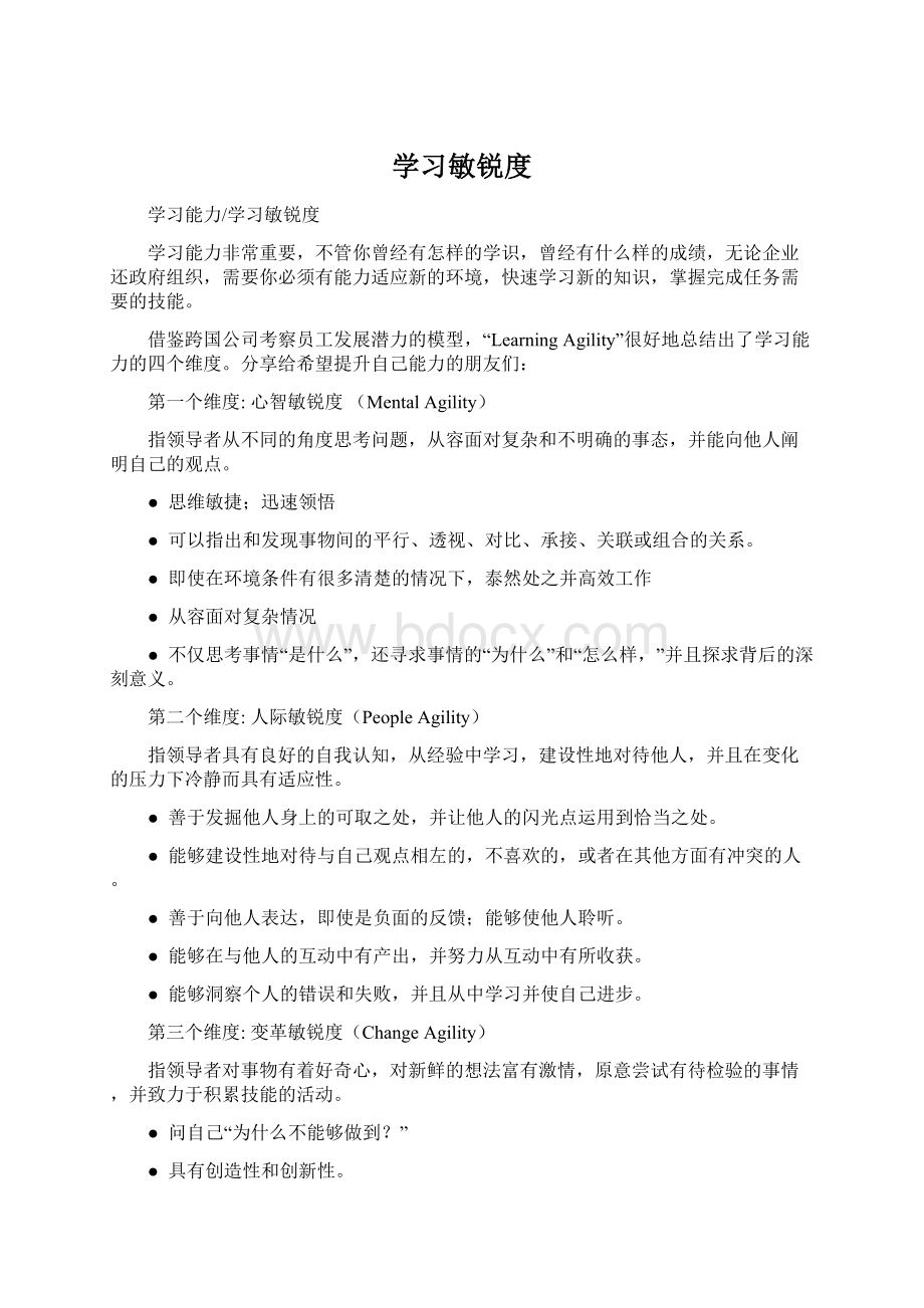 学习敏锐度.docx_第1页