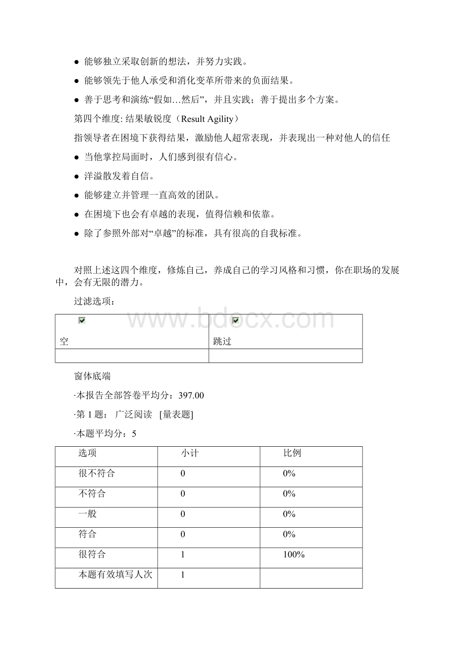 学习敏锐度.docx_第2页