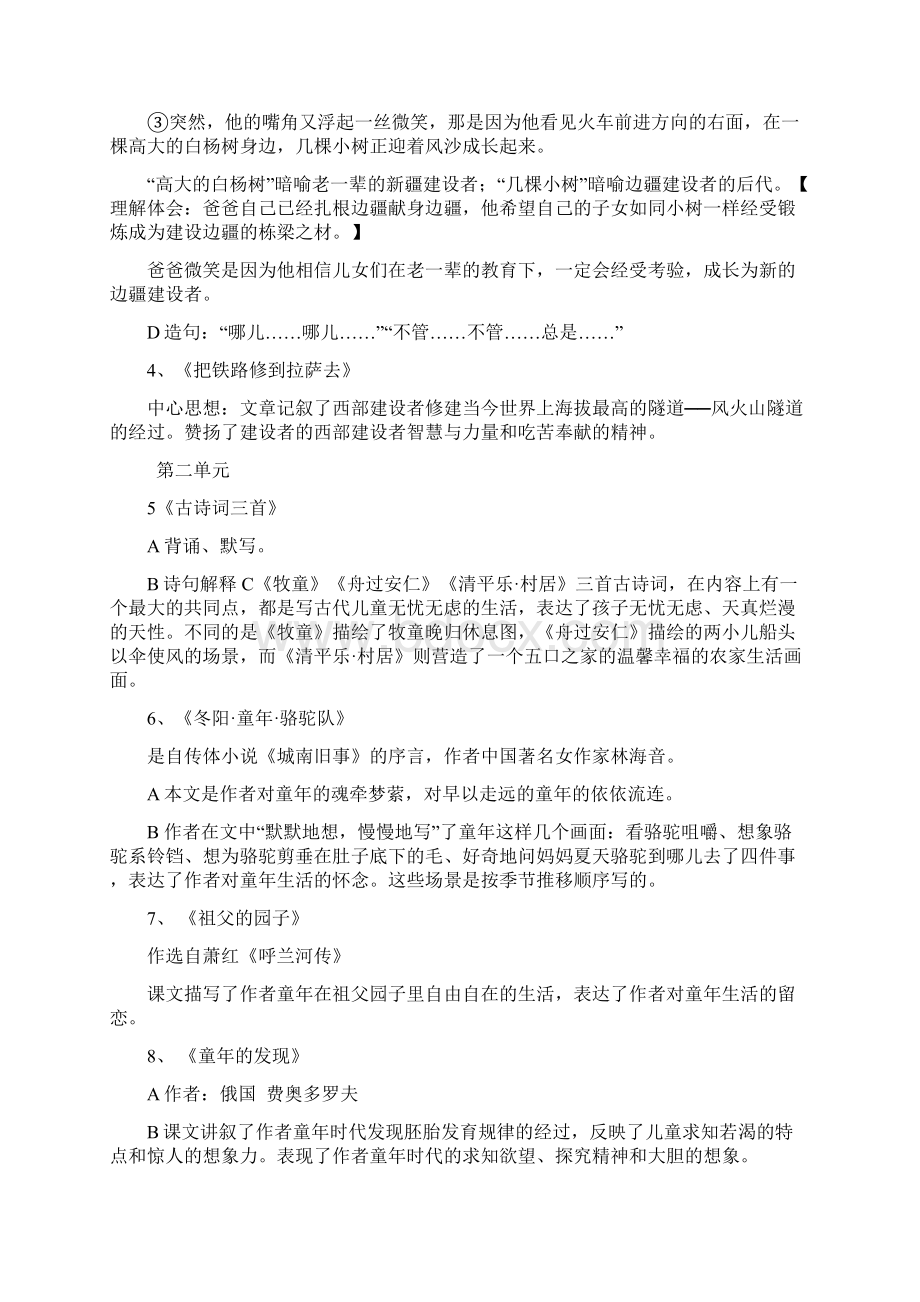 五年级语文下册复习资料.docx_第2页