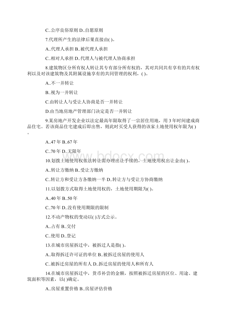 房地产经纪人真题房地产经纪基本制度与政策.docx_第2页