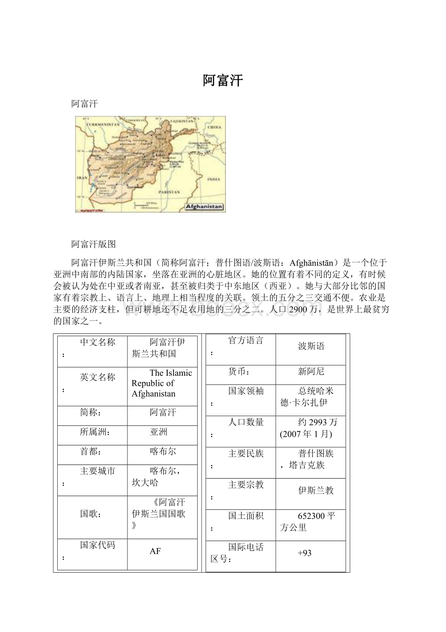 阿富汗Word格式文档下载.docx_第1页