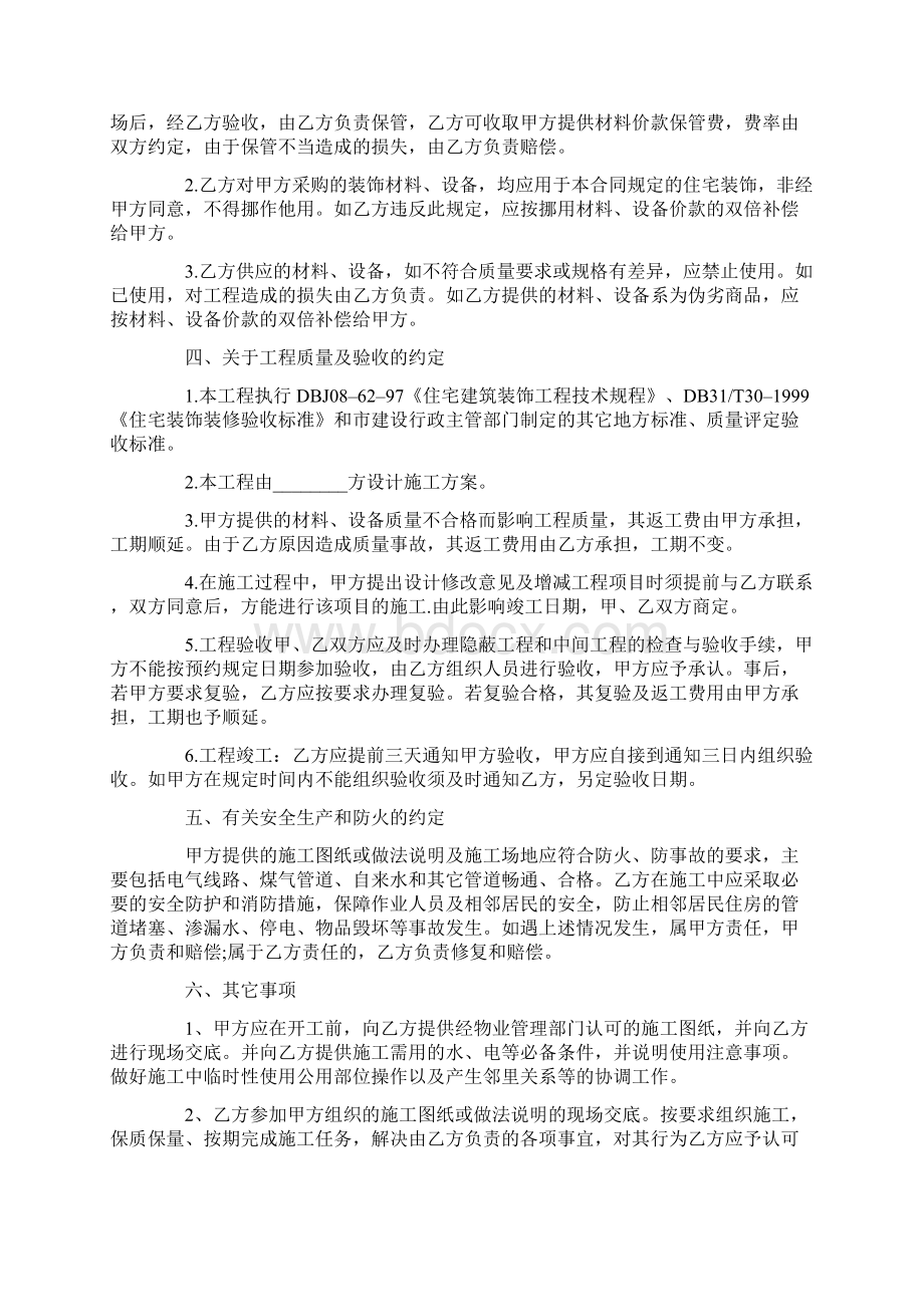 房屋装修合同协议书范本五篇.docx_第2页