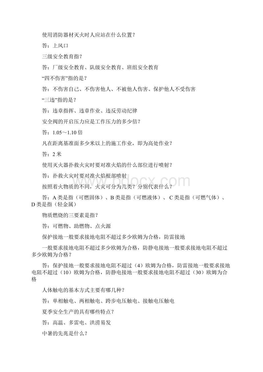 安全生产月知识竞赛题.docx_第2页