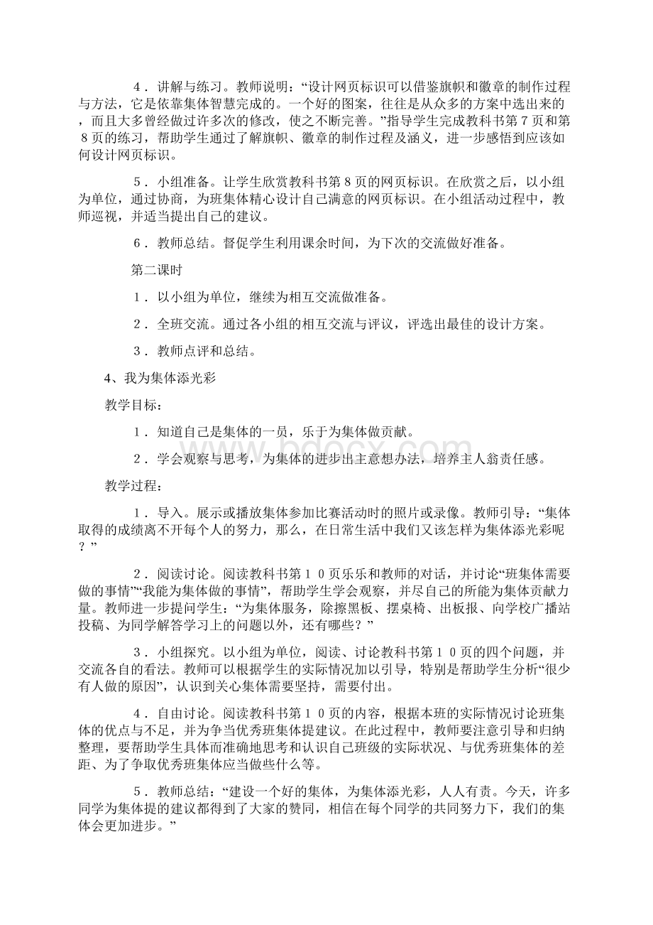 北师版品社五下教案.docx_第3页