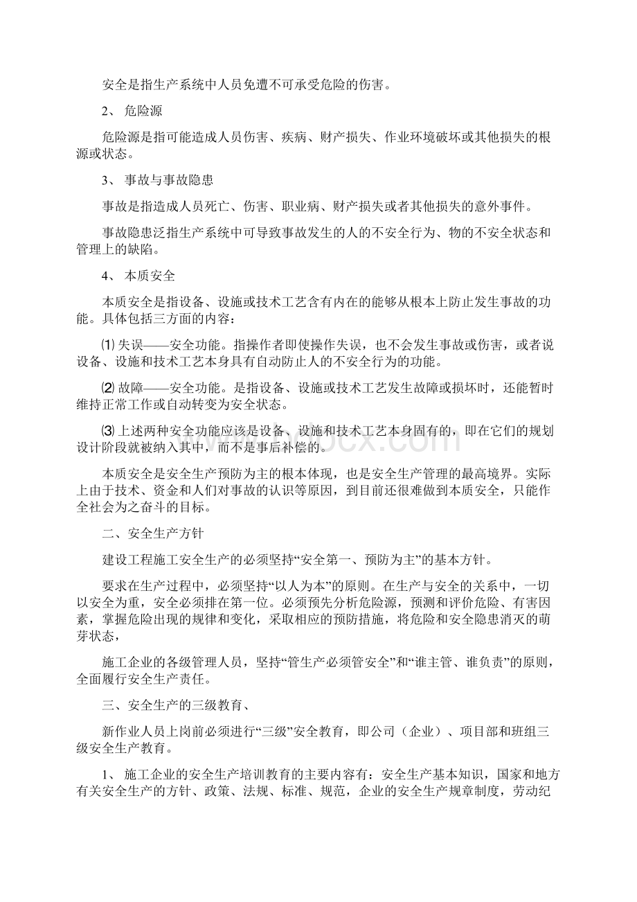 电信装维安全生产知识安全生产Word文档格式.docx_第2页