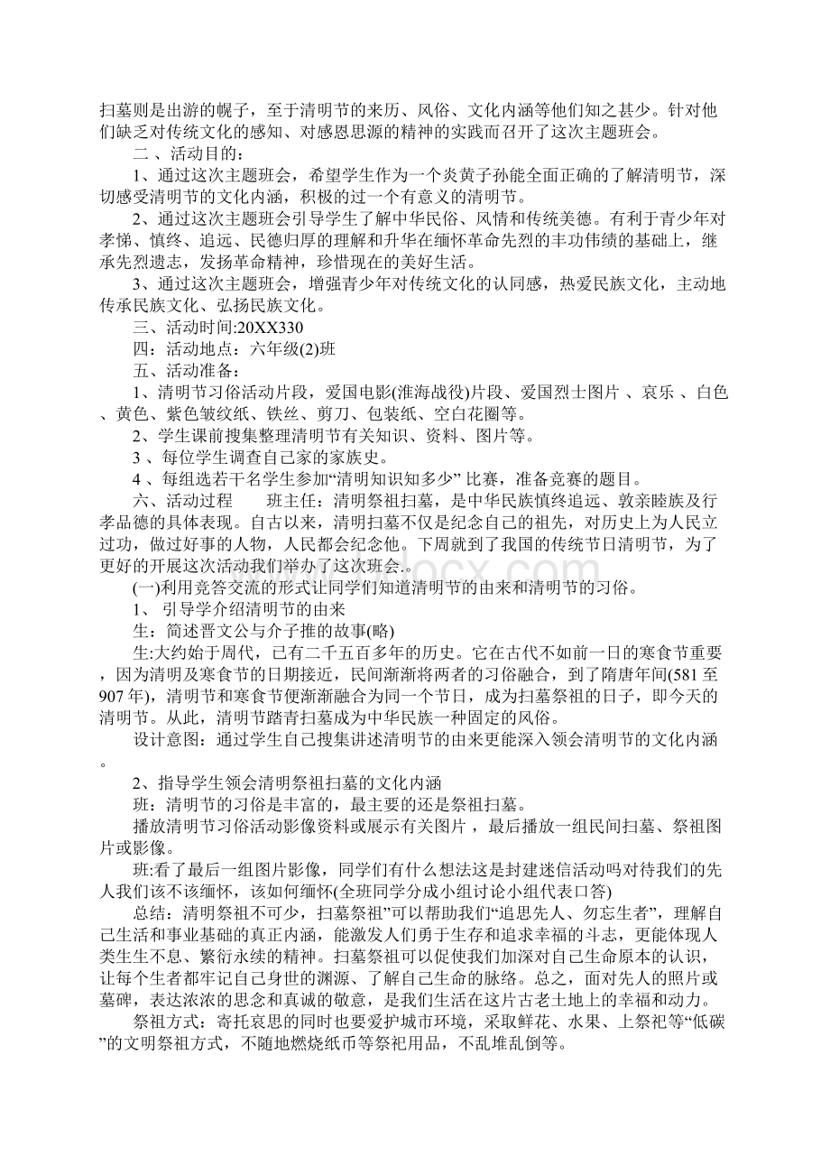 清明节主题班会方案Word下载.docx_第2页