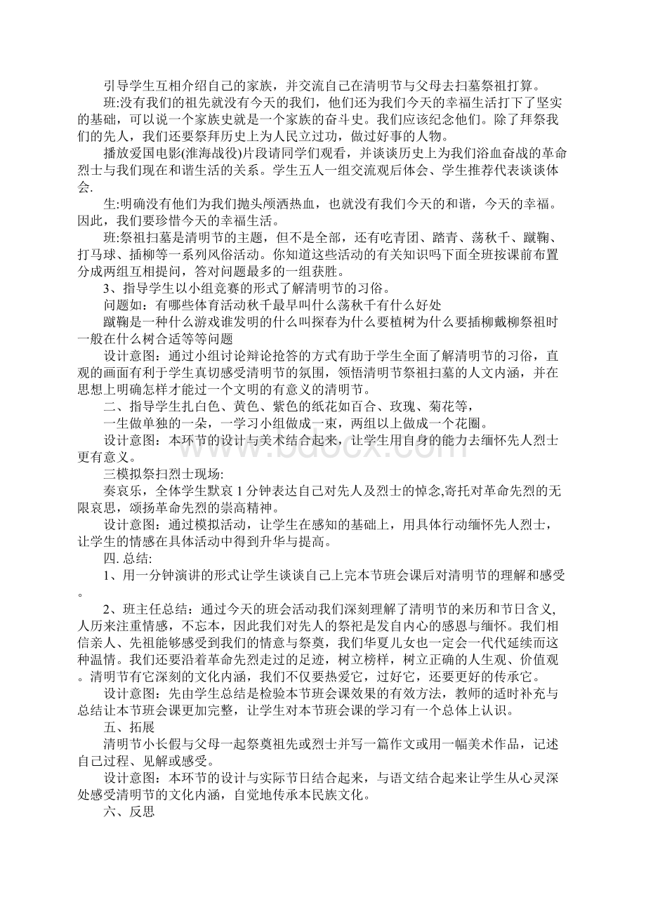 清明节主题班会方案Word下载.docx_第3页