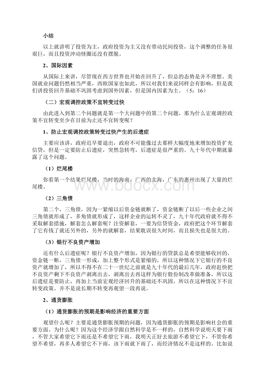 宏观经济走势与热点分析上.docx_第2页