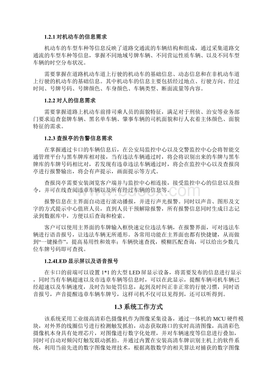 高清治安卡口系统.docx_第2页