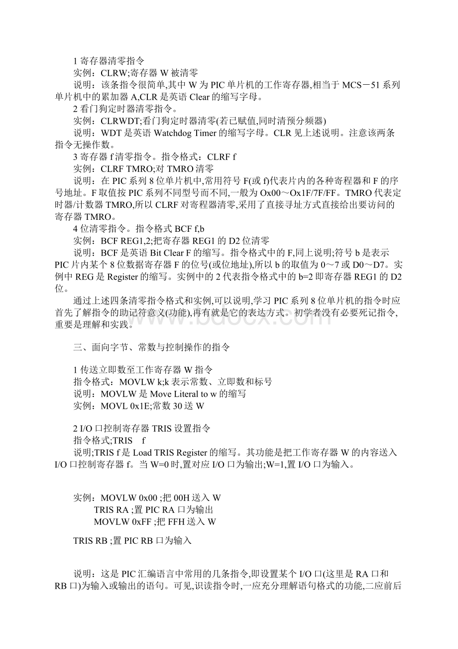 PIC8位单片机共有三个级别有相对应的指令集基本级.docx_第2页