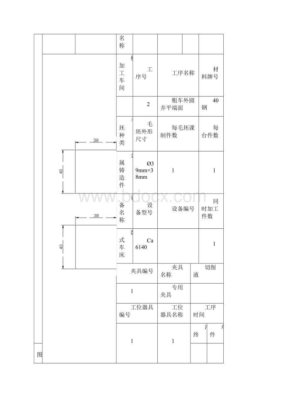 机械加工工艺工序卡.docx_第3页