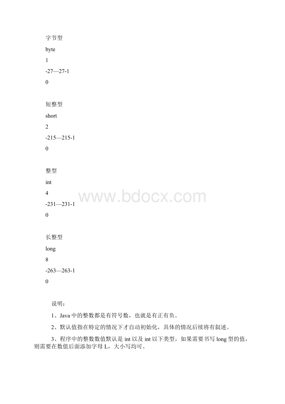 Java编程那些事儿23逻辑运算符Word文档格式.docx_第2页