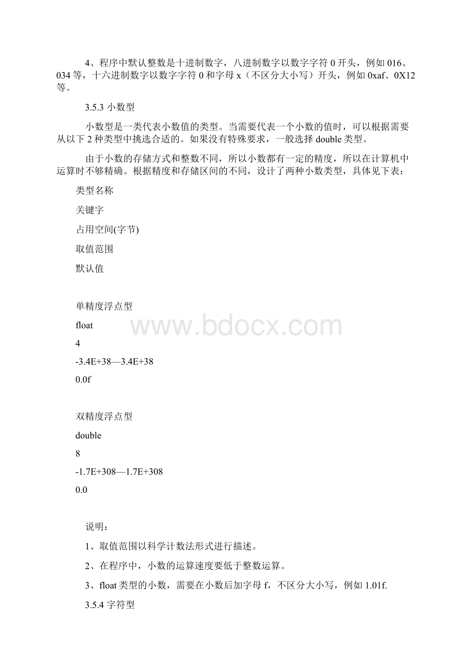 Java编程那些事儿23逻辑运算符.docx_第3页