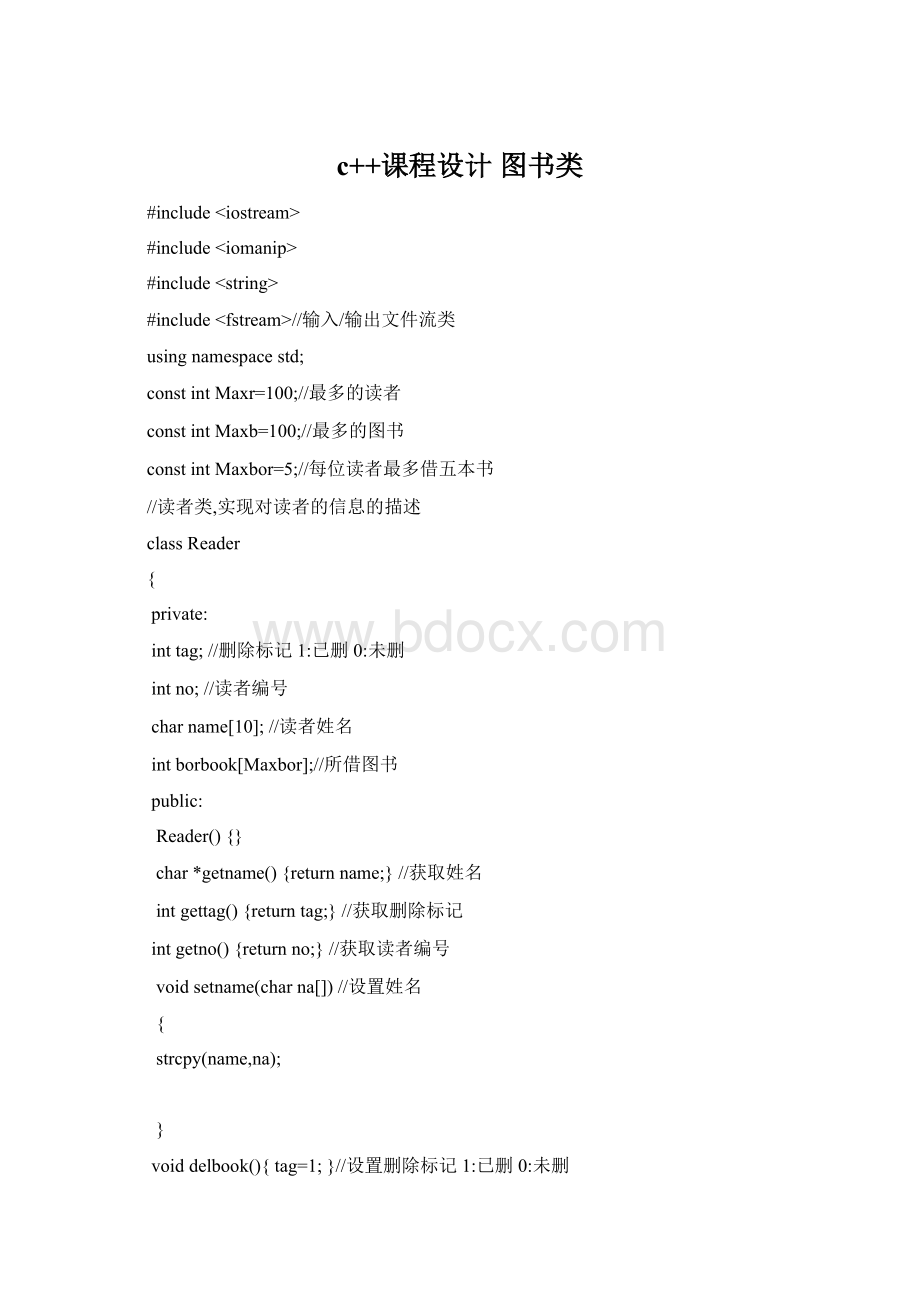 c++课程设计 图书类.docx_第1页