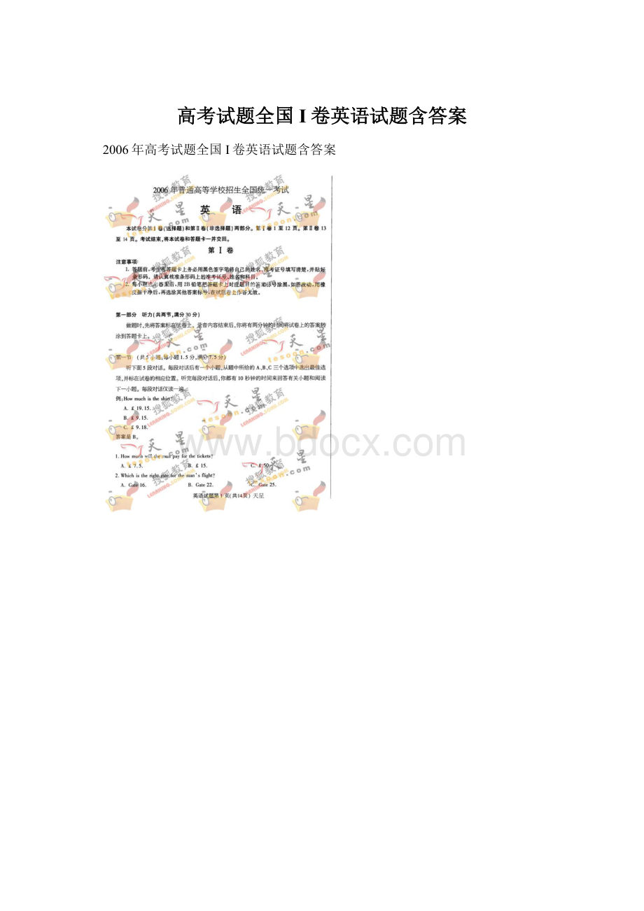 高考试题全国I卷英语试题含答案Word文档下载推荐.docx