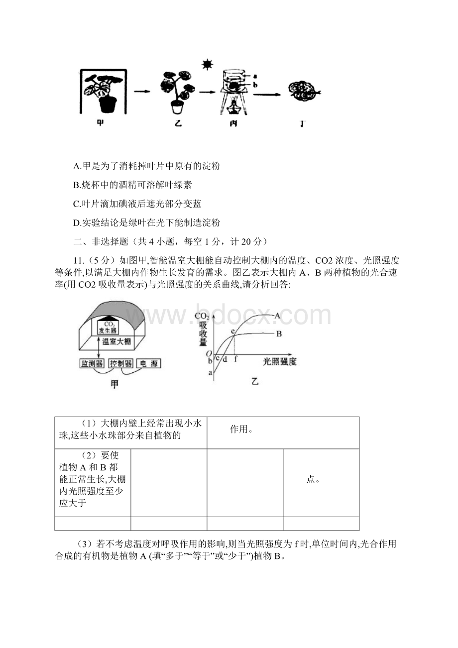 届九年级中考模拟三地理生物试题答案不完整.docx_第3页