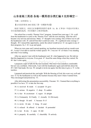 山东省高三英语 各地一模英语分类汇编5 完形填空一Word文件下载.docx