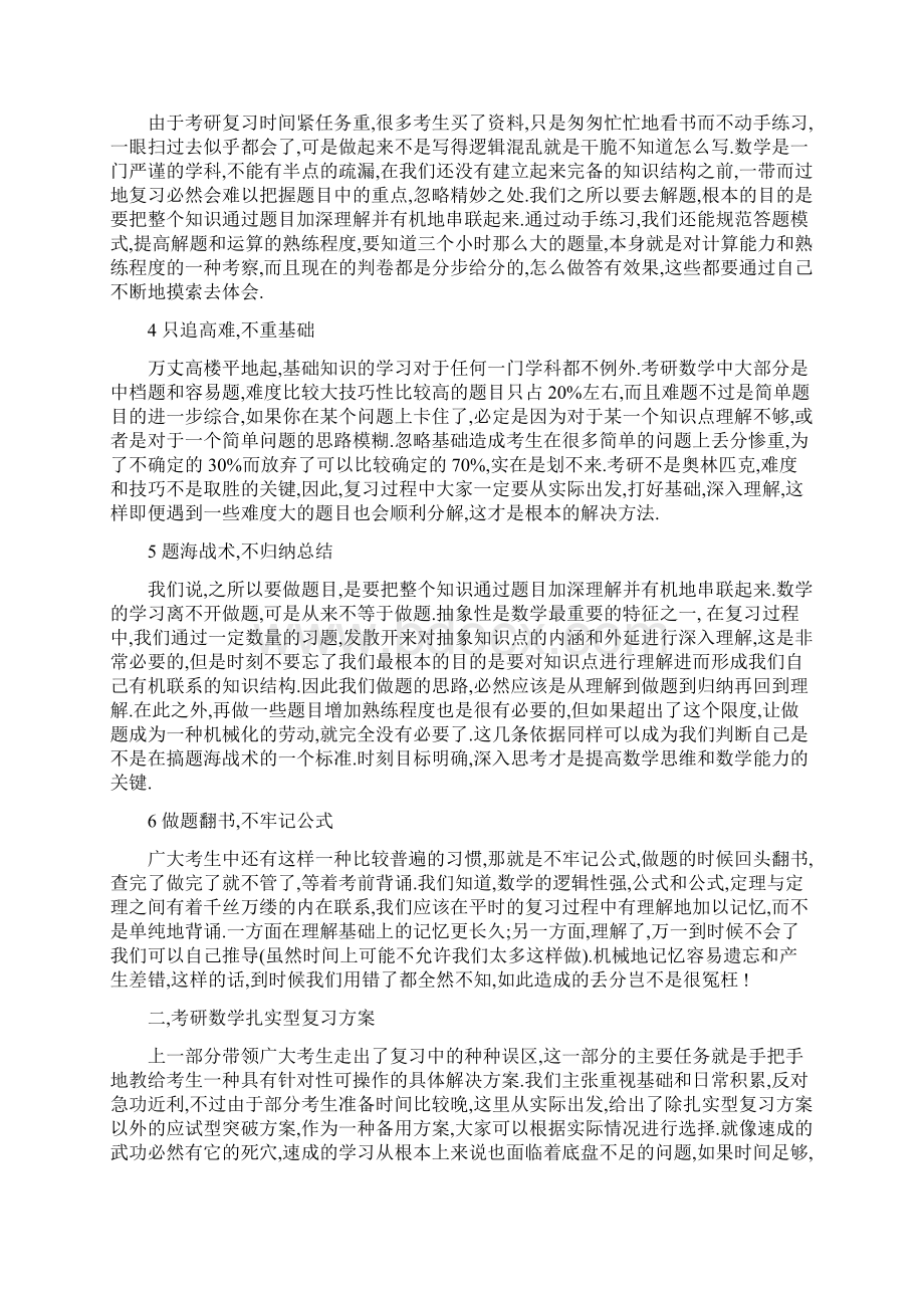 考研数学三应该如何复习.docx_第2页