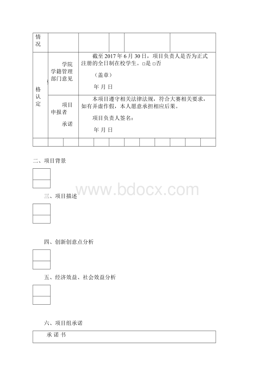 浙江工商大学彩虹杯职业生涯规划Word下载.docx_第3页