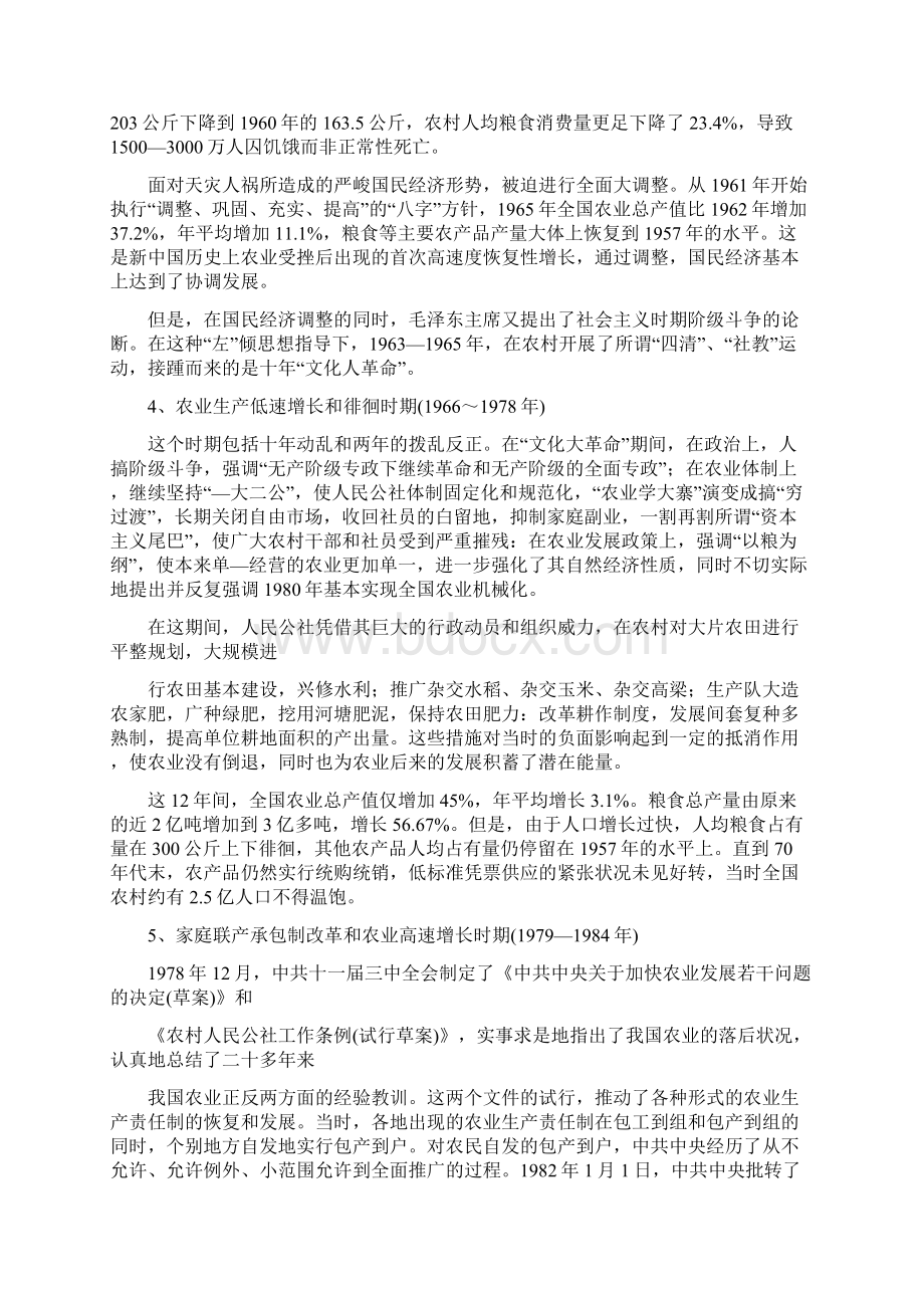 我国农业发展阶段的简要回顾DOC9页.docx_第2页