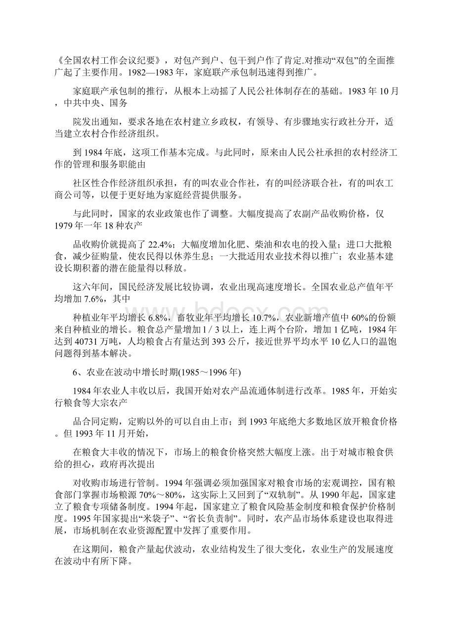 我国农业发展阶段的简要回顾DOC9页.docx_第3页