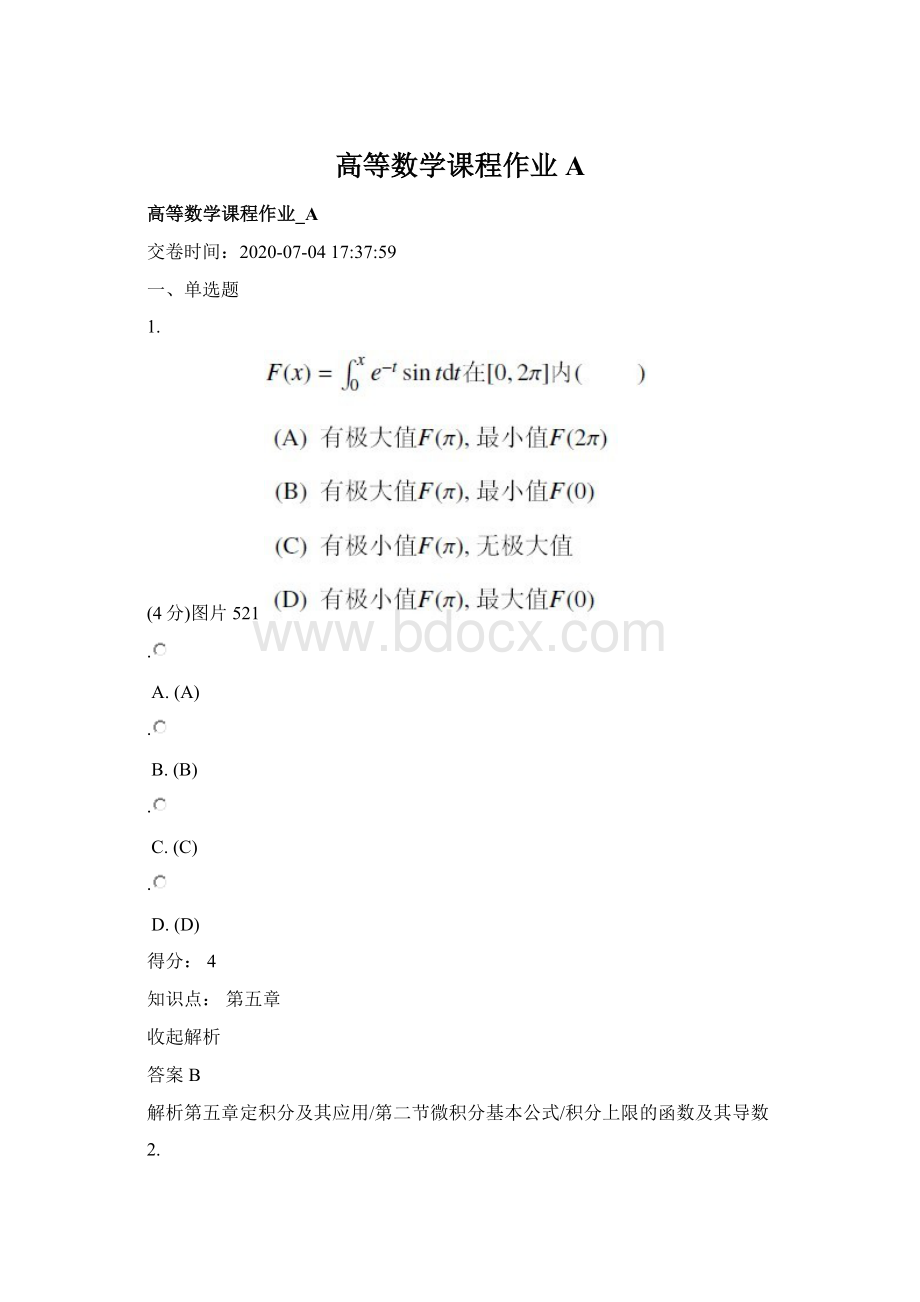 高等数学课程作业A.docx_第1页