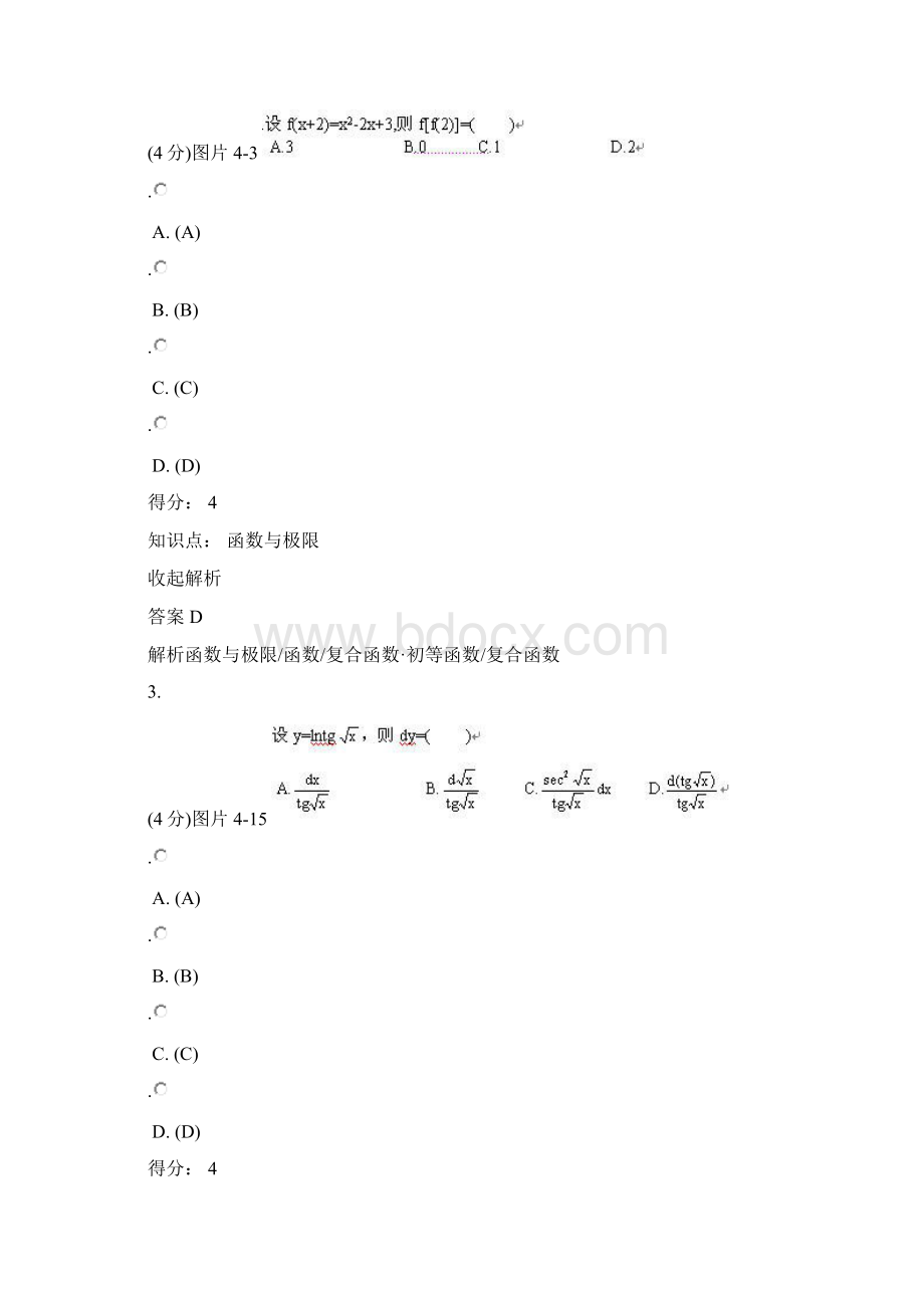 高等数学课程作业A.docx_第2页