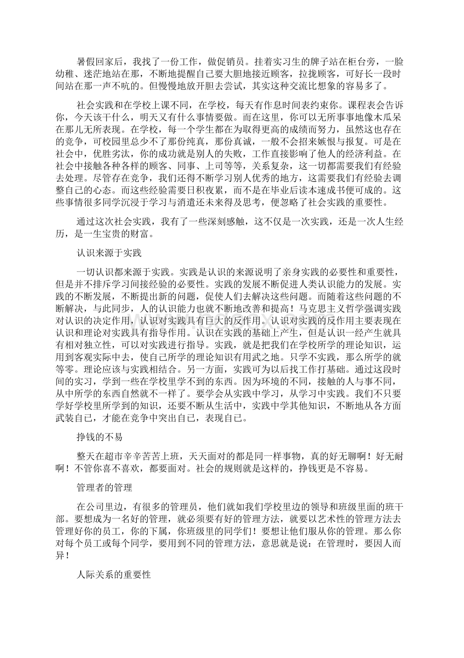 社会实践报告4则.docx_第3页