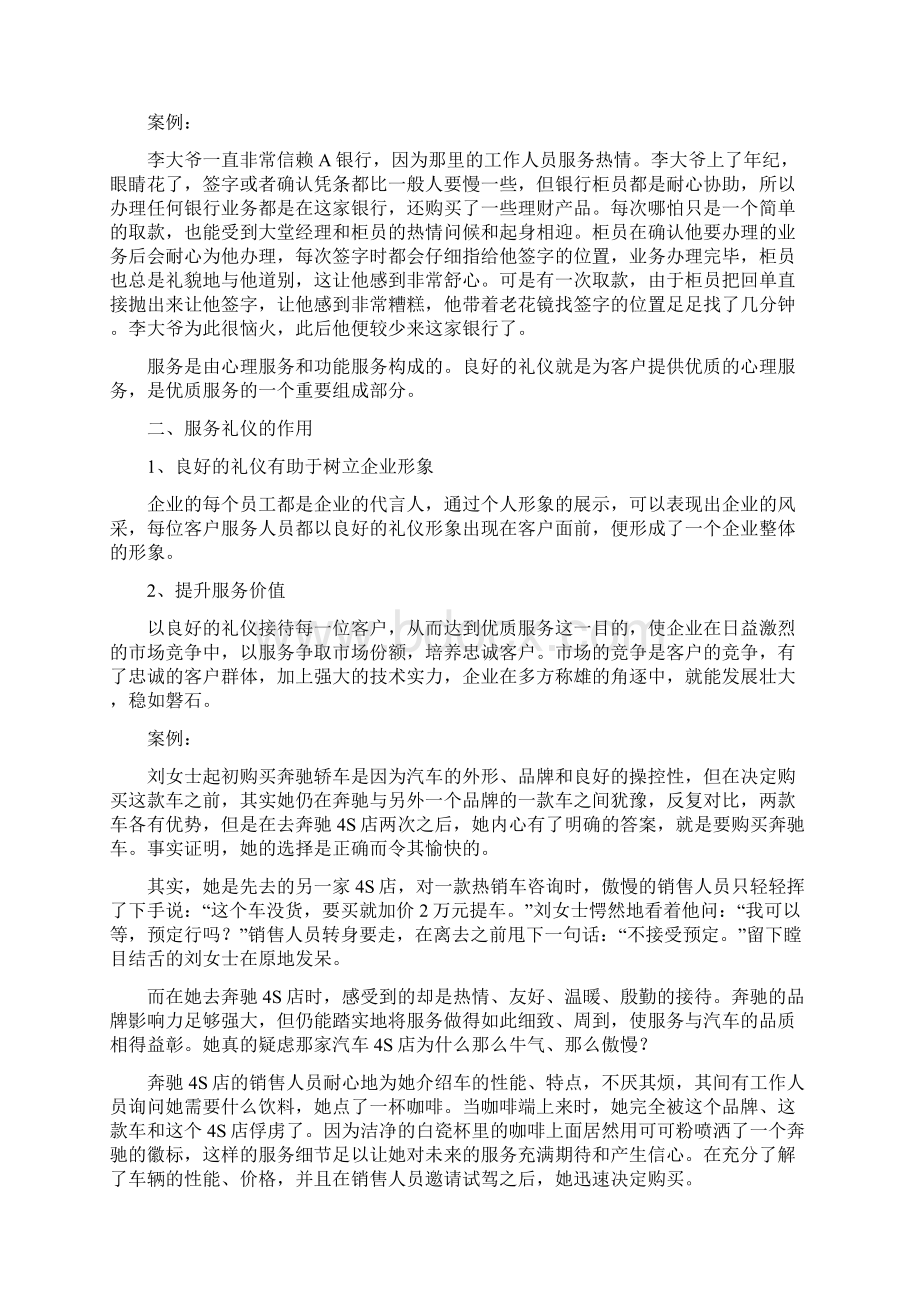 服务礼仪标准培训88页完整版Word文档下载推荐.docx_第2页