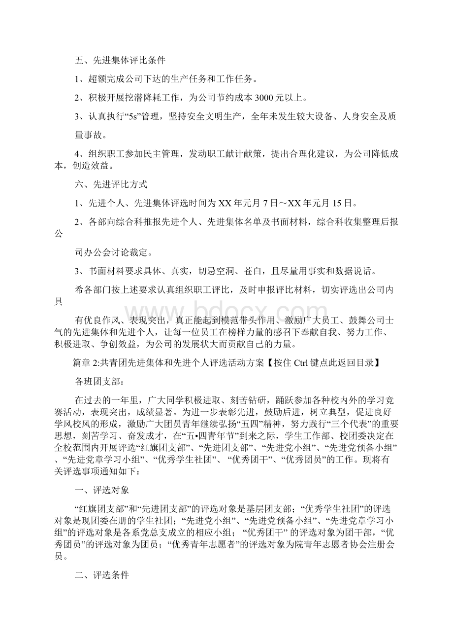 年度先进集体先进个人评比方案.docx_第3页