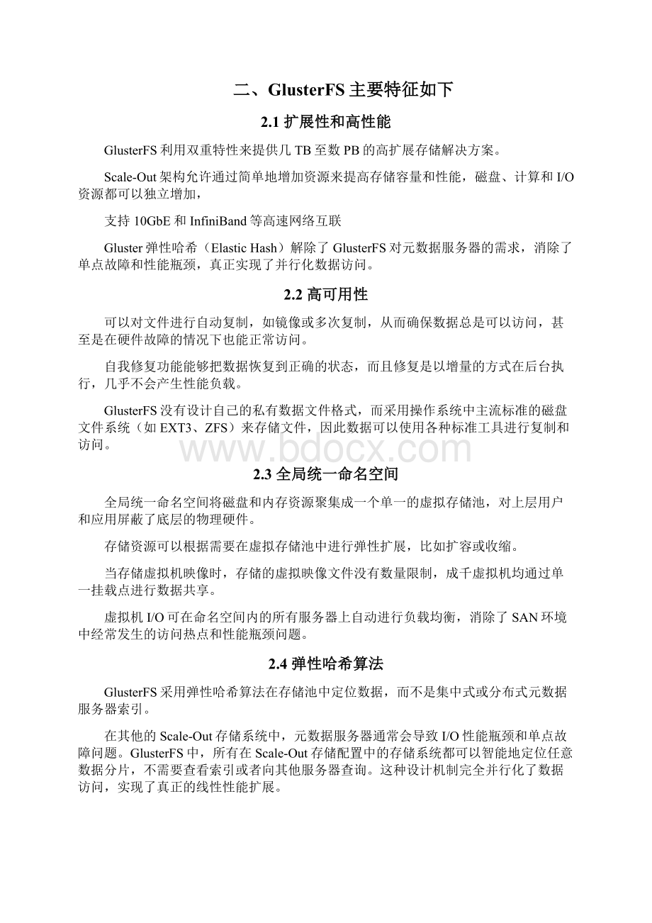 GlusterFS集群文件系统.docx_第2页