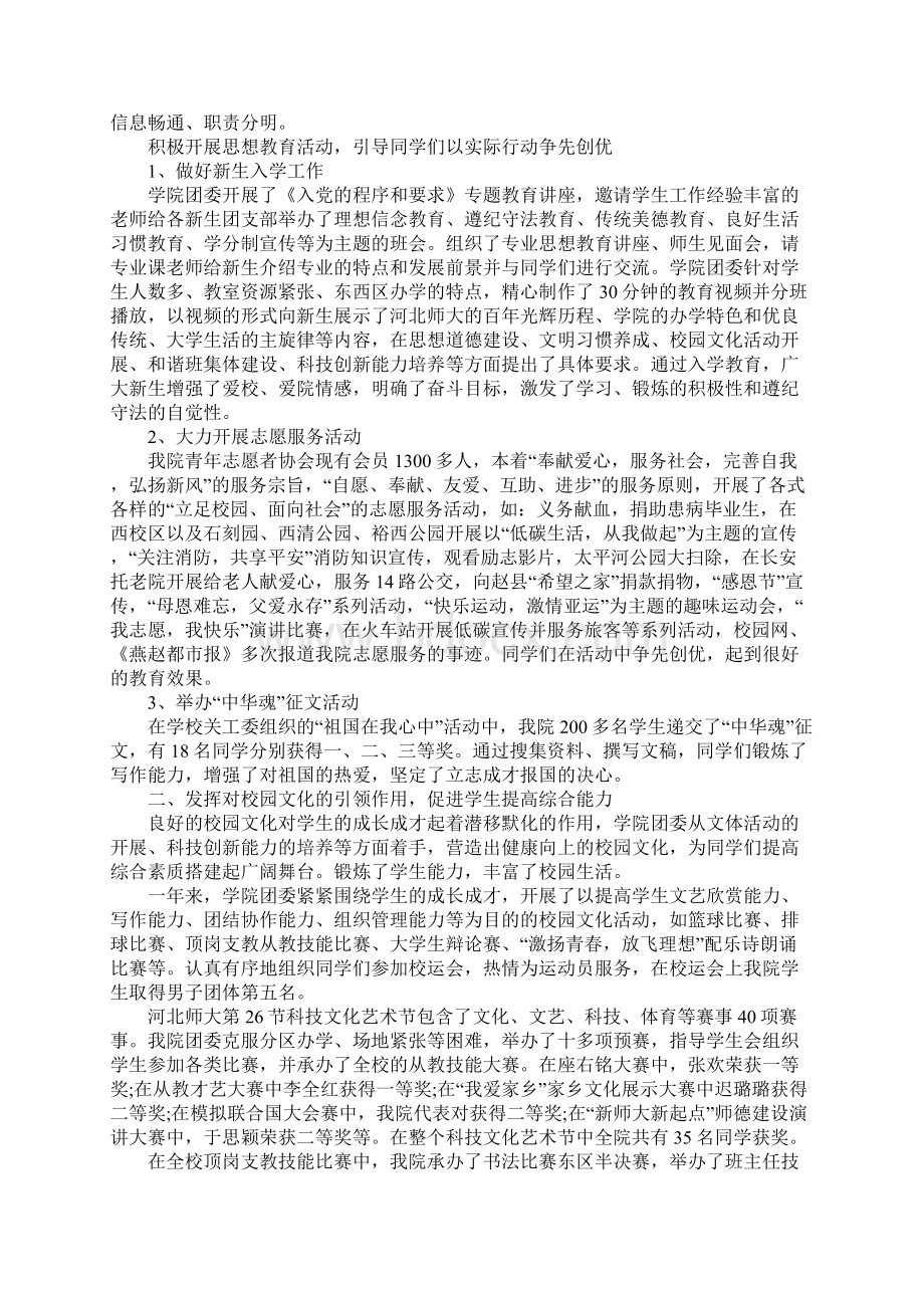 XX年高校团委工作总结.docx_第2页