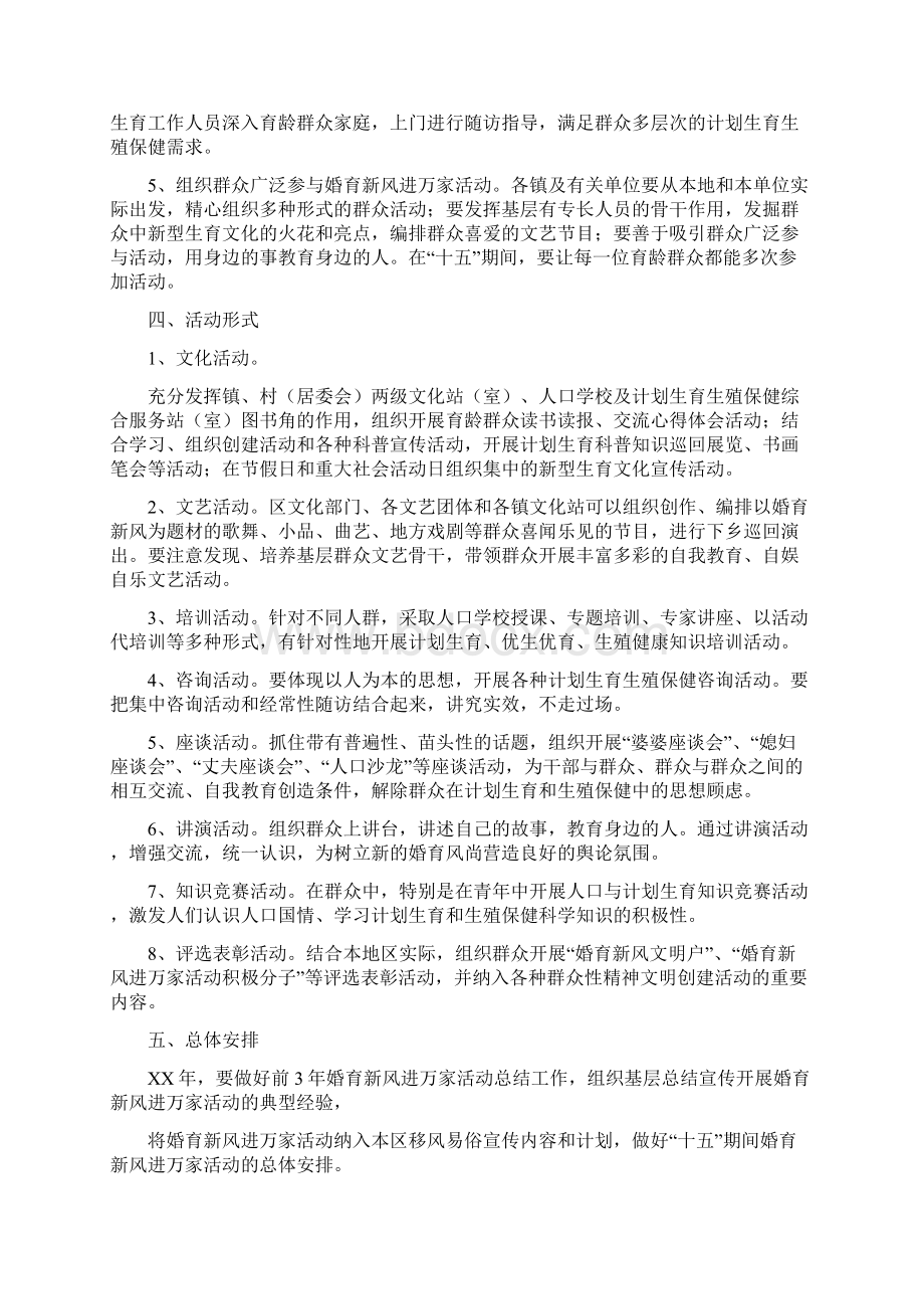 关于古文观止的读书演讲稿与关于在全区广泛开展婚育新风进万家活动的实施意见汇编.docx_第3页