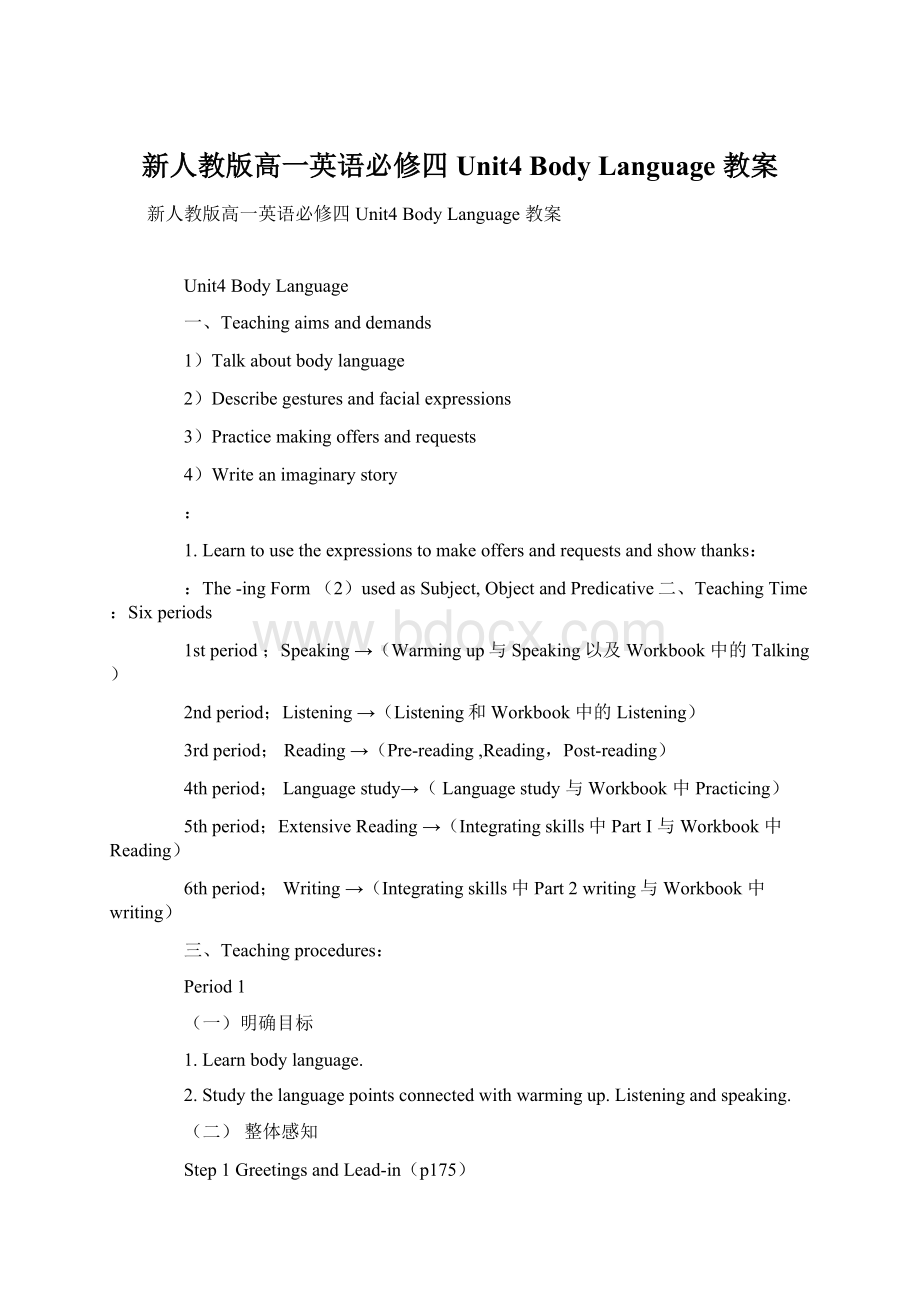 新人教版高一英语必修四 Unit4Body Language教案.docx_第1页