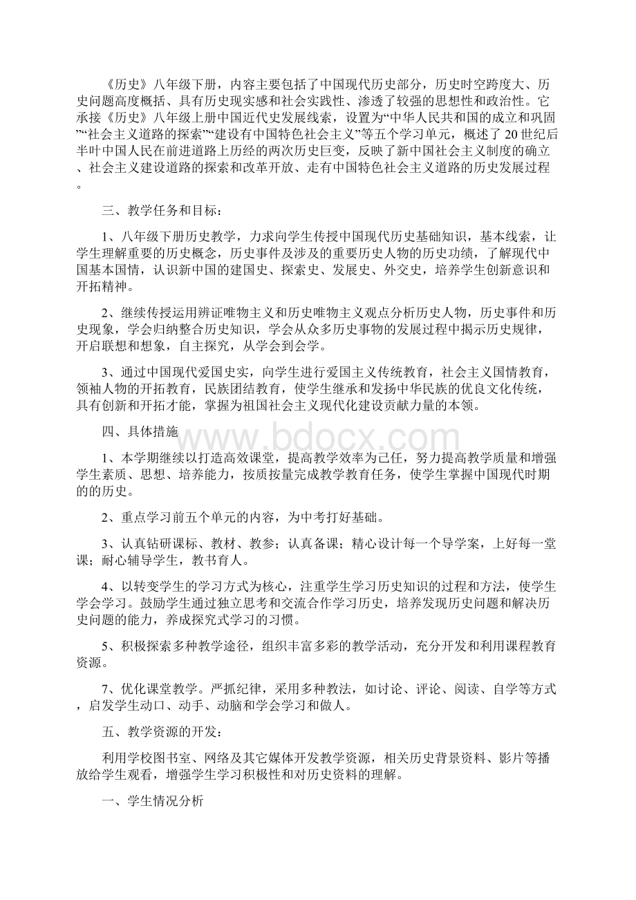 八年级上册历史教学工作计划.docx_第3页