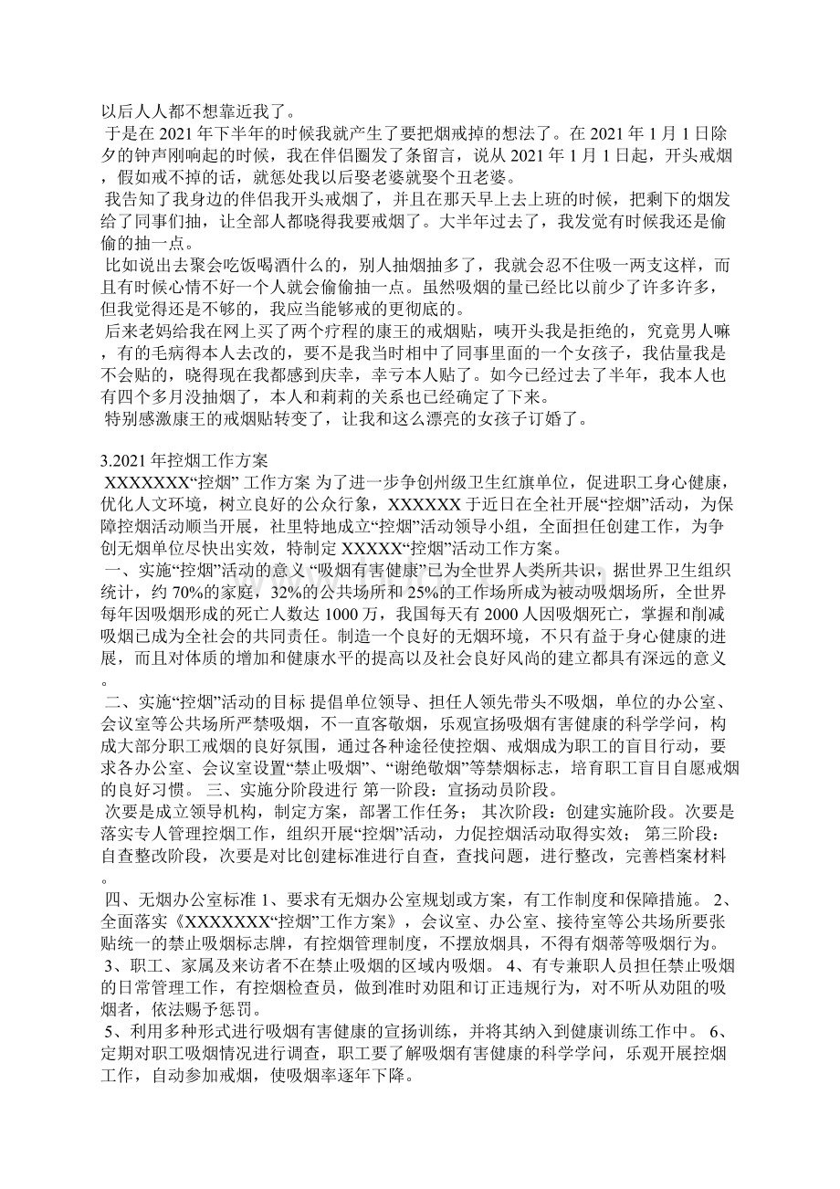 戒烟活动总结Word文档下载推荐.docx_第2页