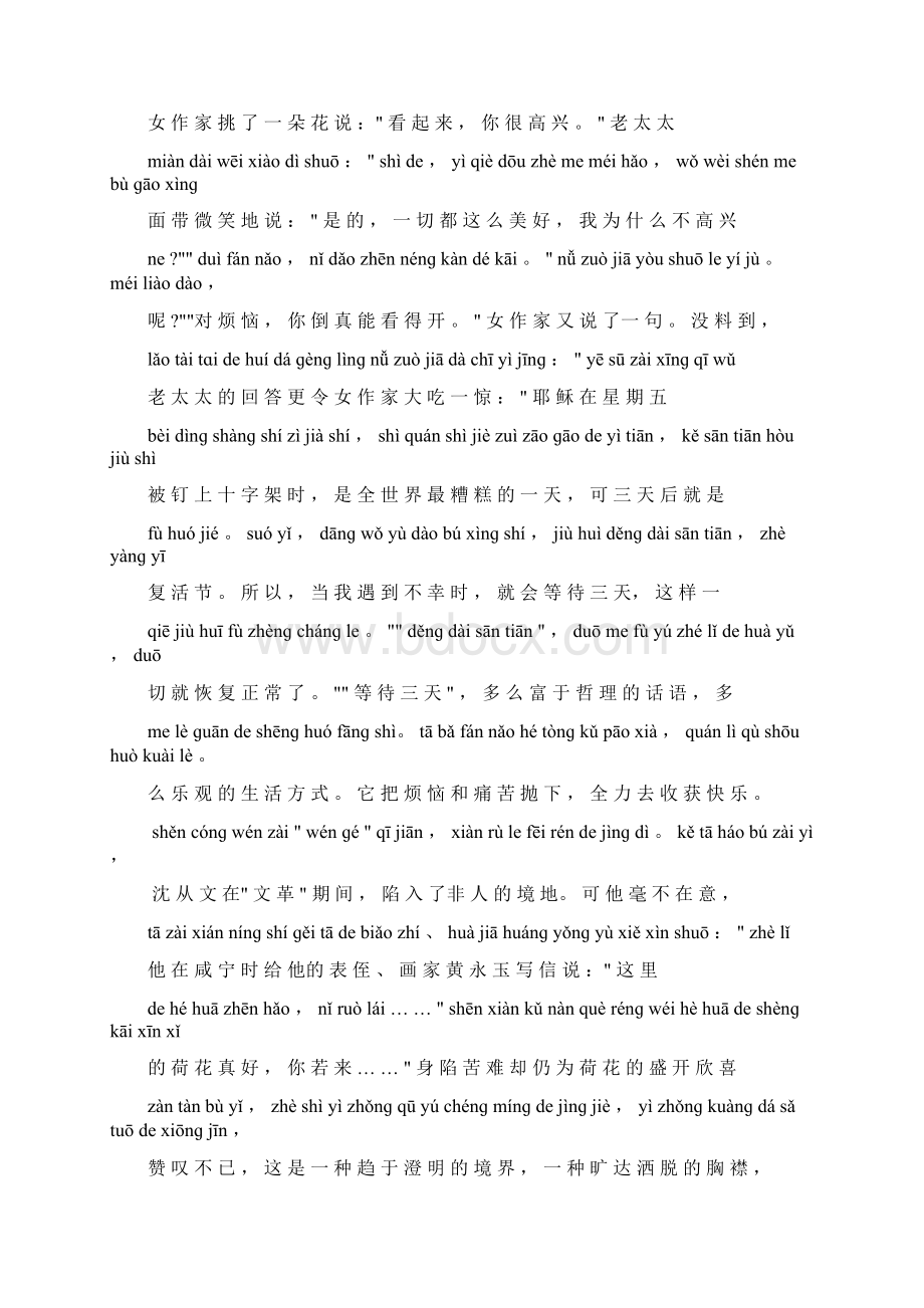 50套普通话测试题及答案.docx_第2页